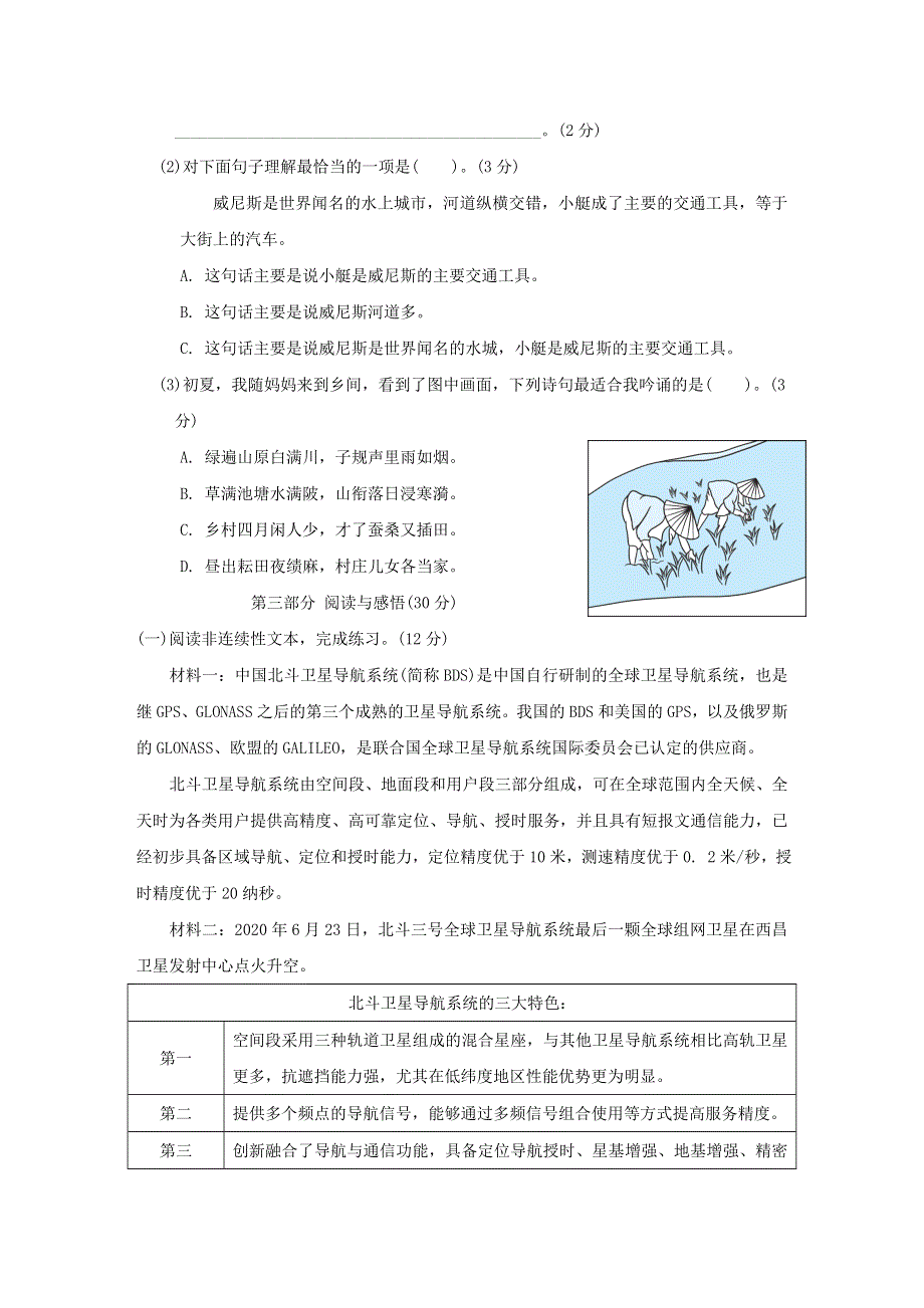 2022五年级语文下册 第七单元培优测试卷 新人教版.doc_第3页