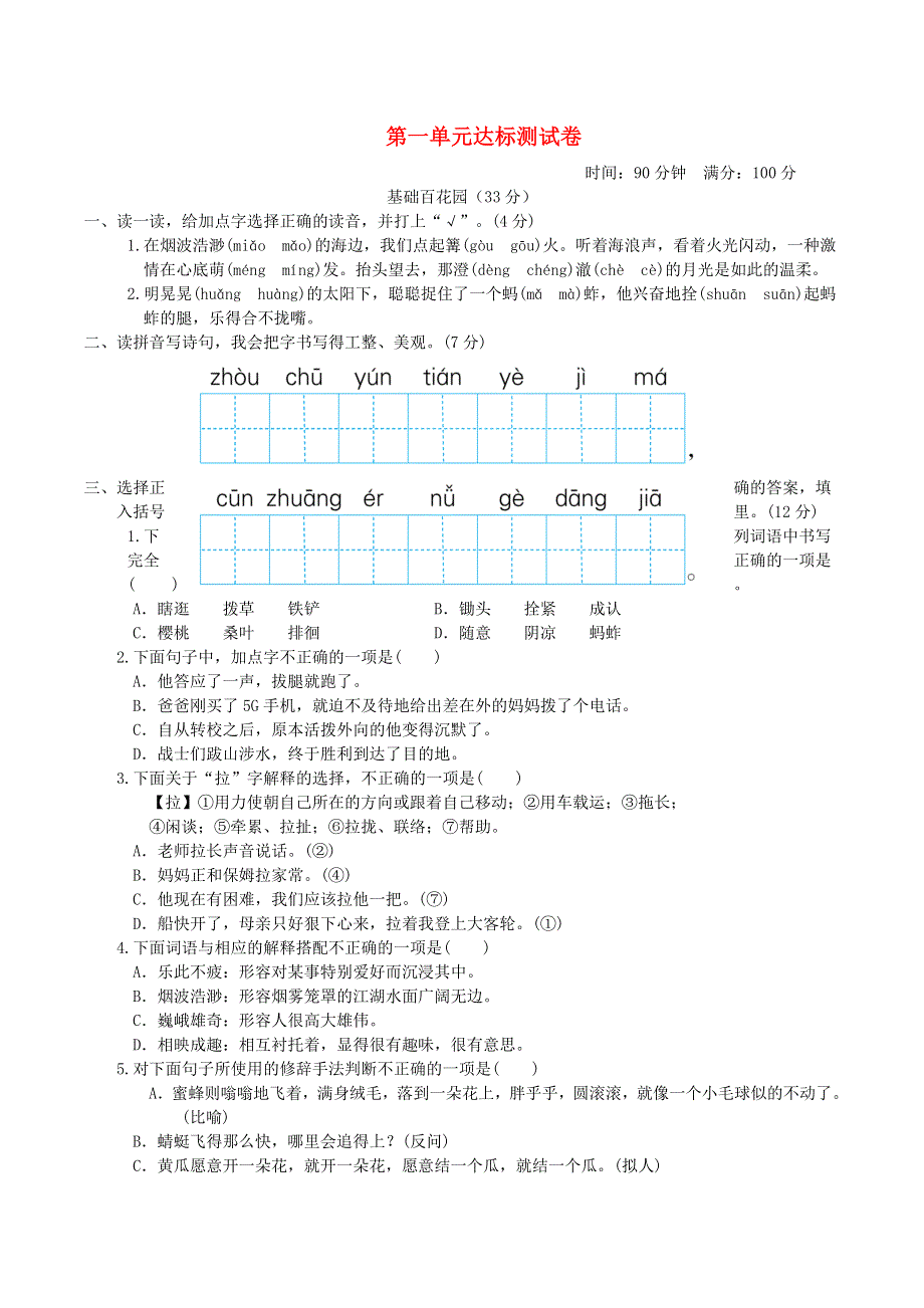 2022五年级语文下册 第一单元达标测试卷1 新人教版.doc_第1页