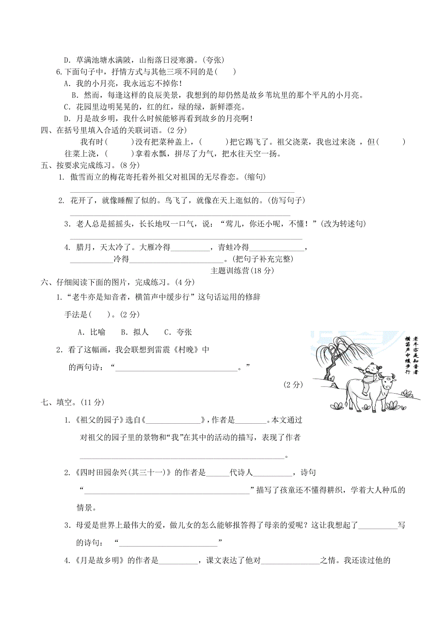 2022五年级语文下册 第一单元达标测试卷1 新人教版.doc_第2页