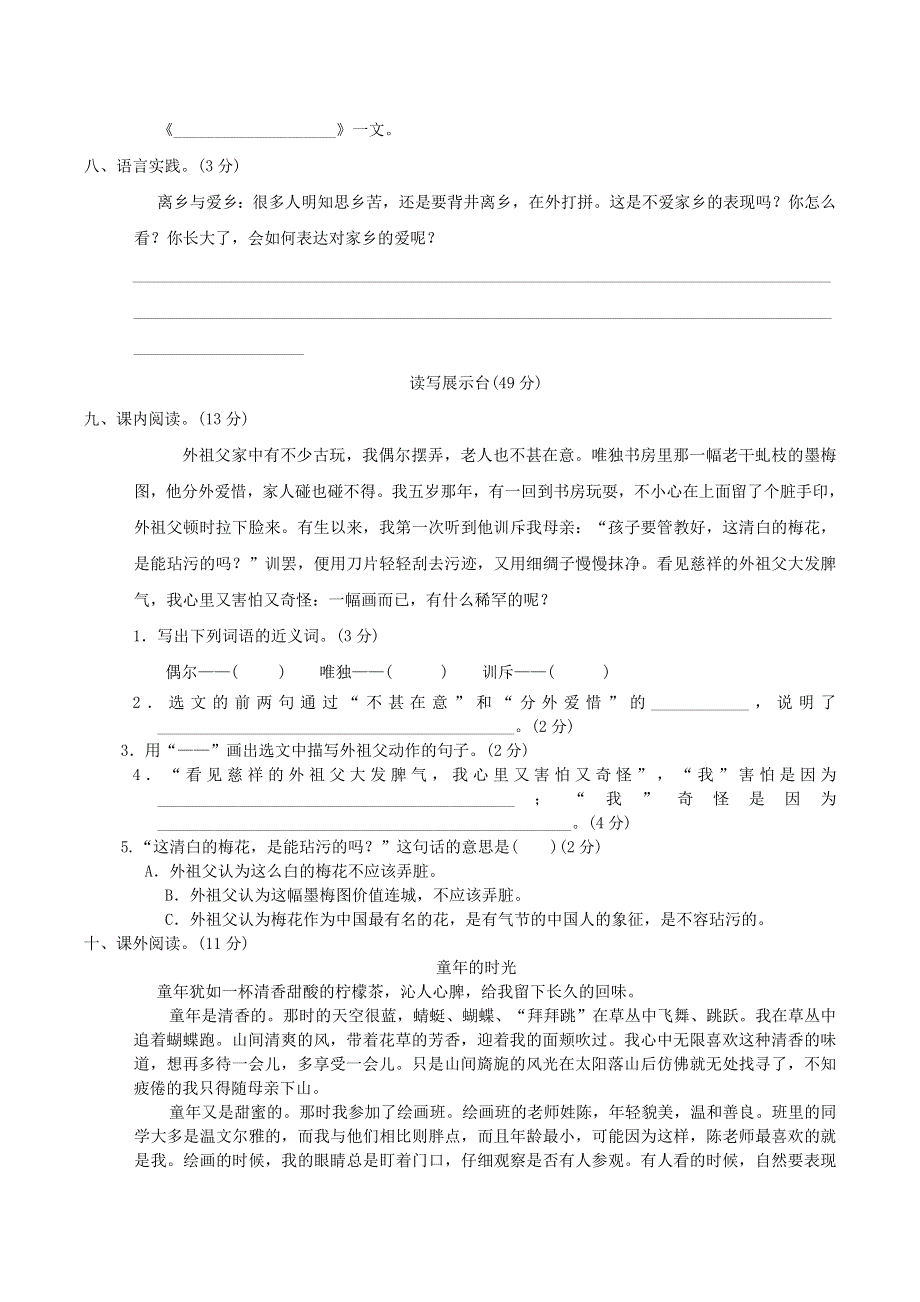 2022五年级语文下册 第一单元达标测试卷1 新人教版.doc_第3页