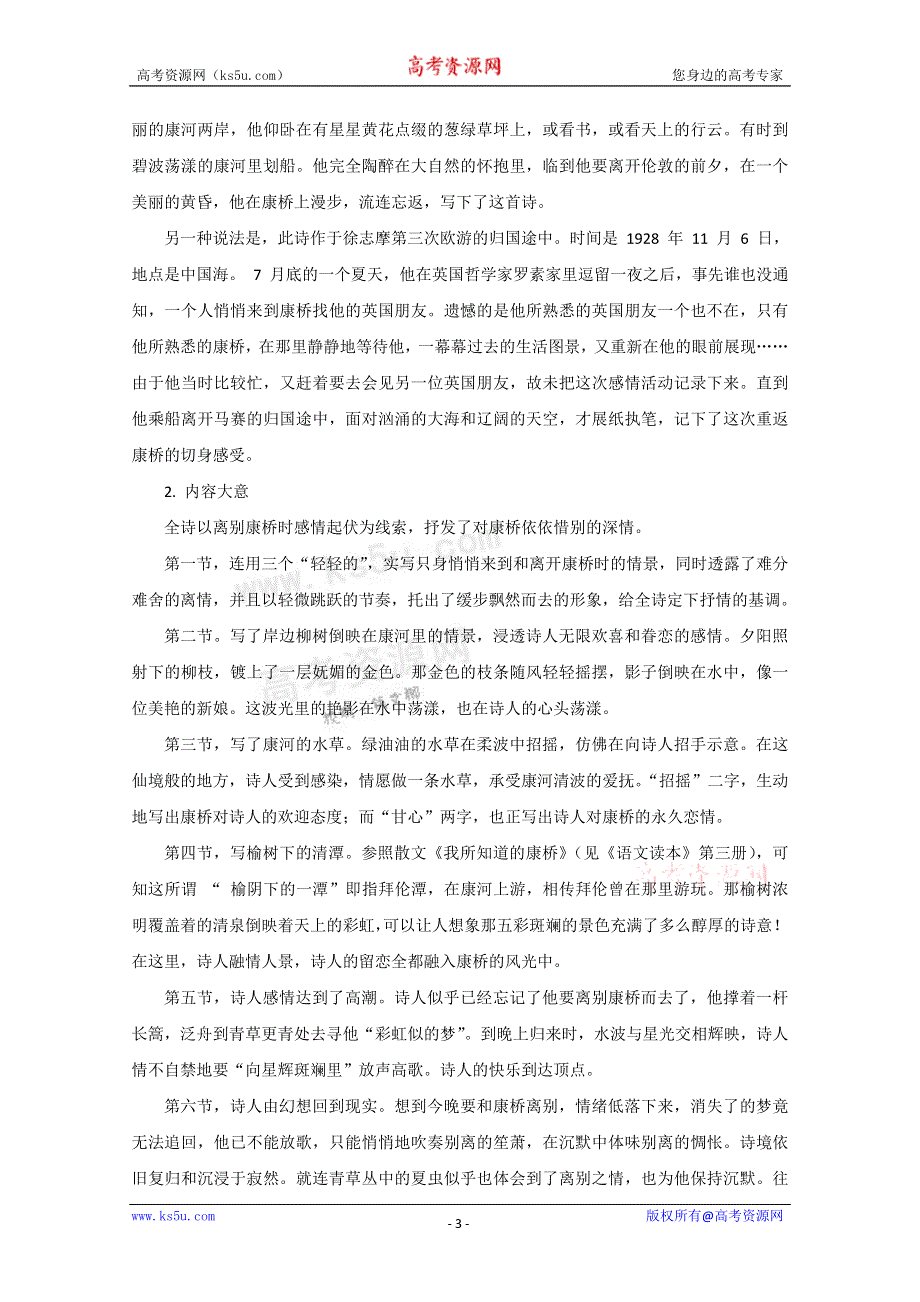 广东教育版语文必修2《中国现代诗歌五首》备课参考.doc_第3页