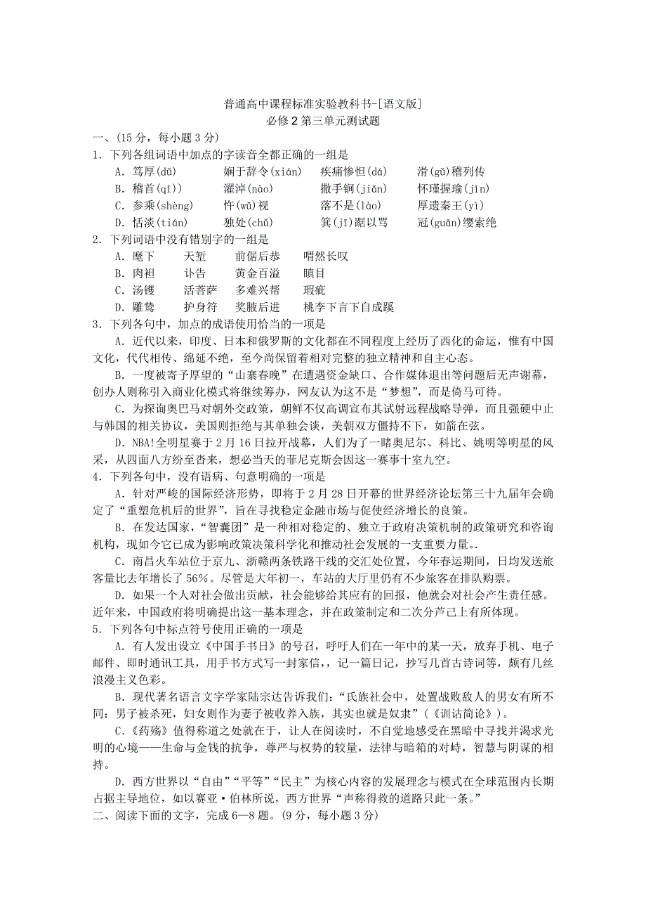 语文：语文版必修2测试题 第三单元.doc_第1页