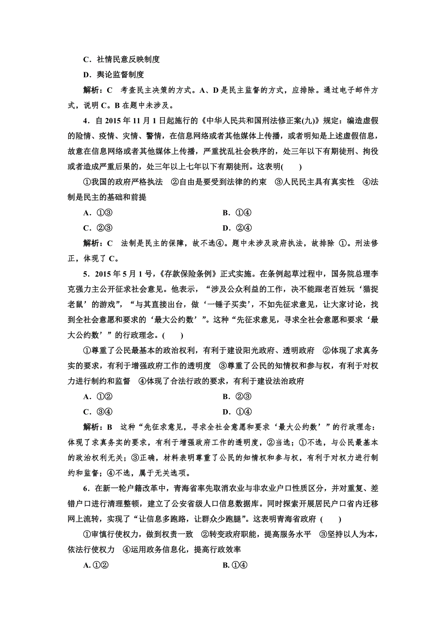 2016-2017学年高中政治人教版必修2模块综合检测 WORD版含解析.doc_第2页