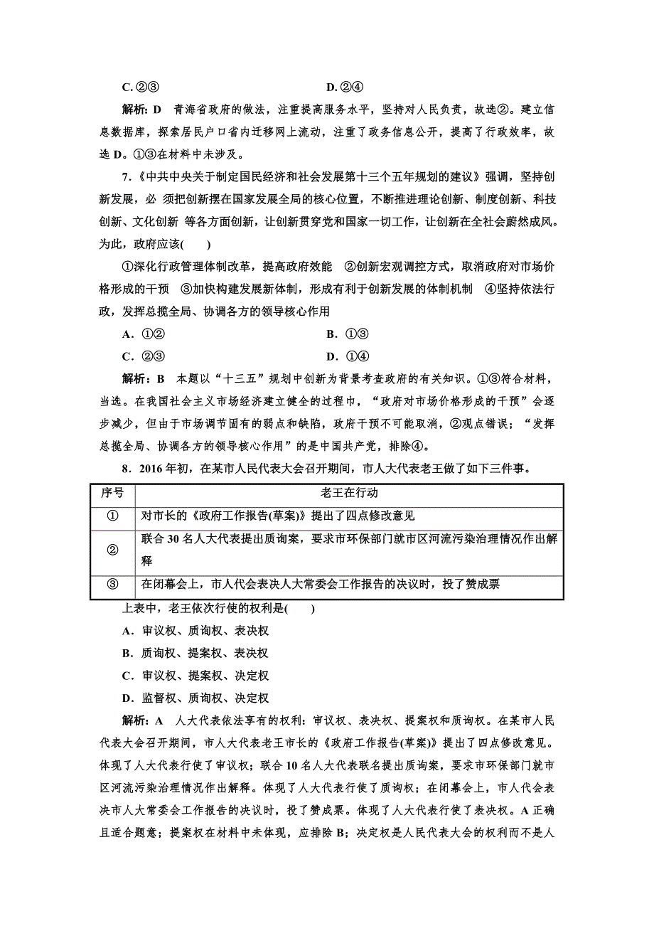 2016-2017学年高中政治人教版必修2模块综合检测 WORD版含解析.doc_第3页