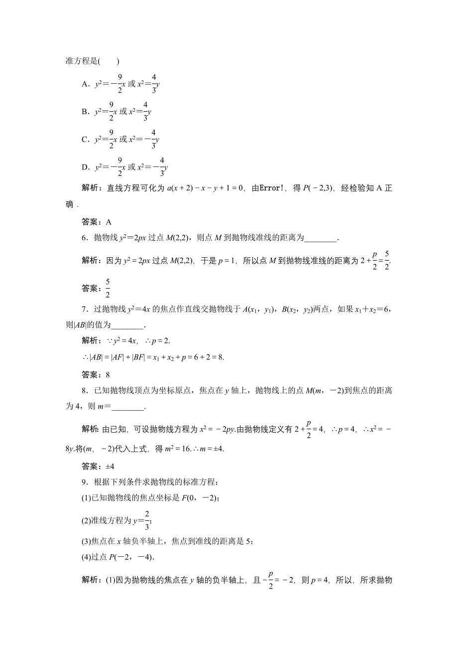 2020-2021学年北师大版数学选修2-1课时跟踪训练：第三章 2-1　抛物线及其标准方程 WORD版含解析.doc_第2页