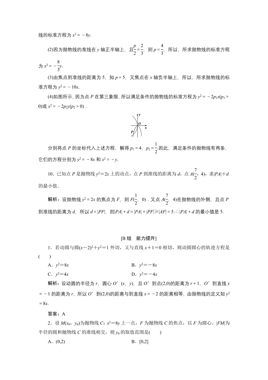 2020-2021学年北师大版数学选修2-1课时跟踪训练：第三章 2-1　抛物线及其标准方程 WORD版含解析.doc_第3页