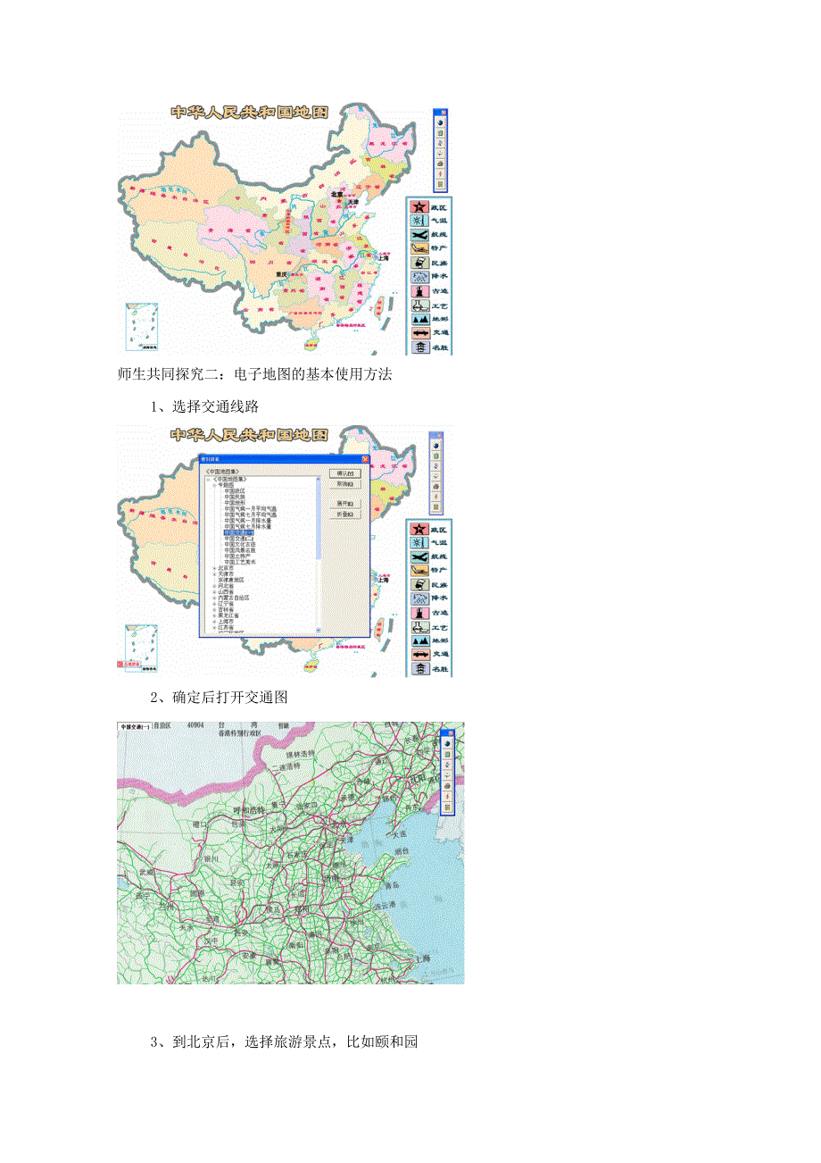 山东省临清市高中地理教学案：必修2第3单元单元活动学用电子地图.doc_第3页