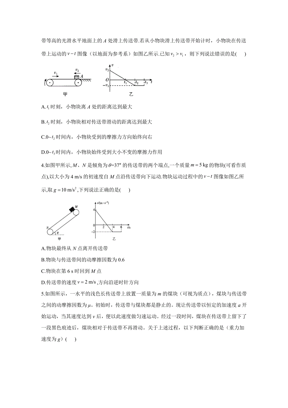 2021届物理新高考二轮复习 动力学中的传送带问题 作业 WORD版含解析.doc_第2页