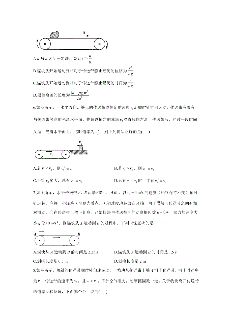 2021届物理新高考二轮复习 动力学中的传送带问题 作业 WORD版含解析.doc_第3页