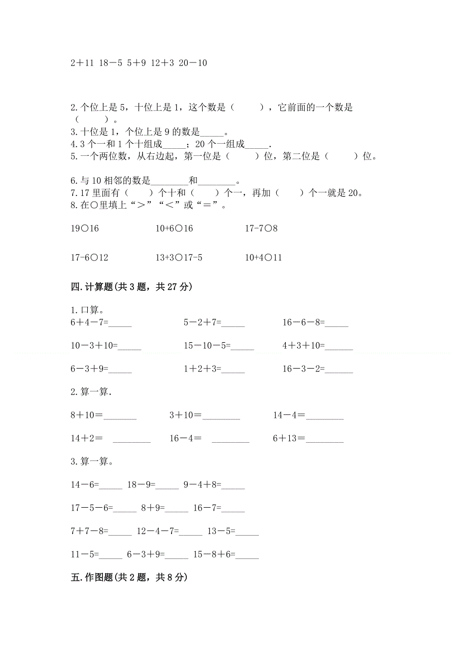 人教版一年级上册数学第六单元《11~20各数的认识》测试卷及完整答案【易错题】.docx_第2页