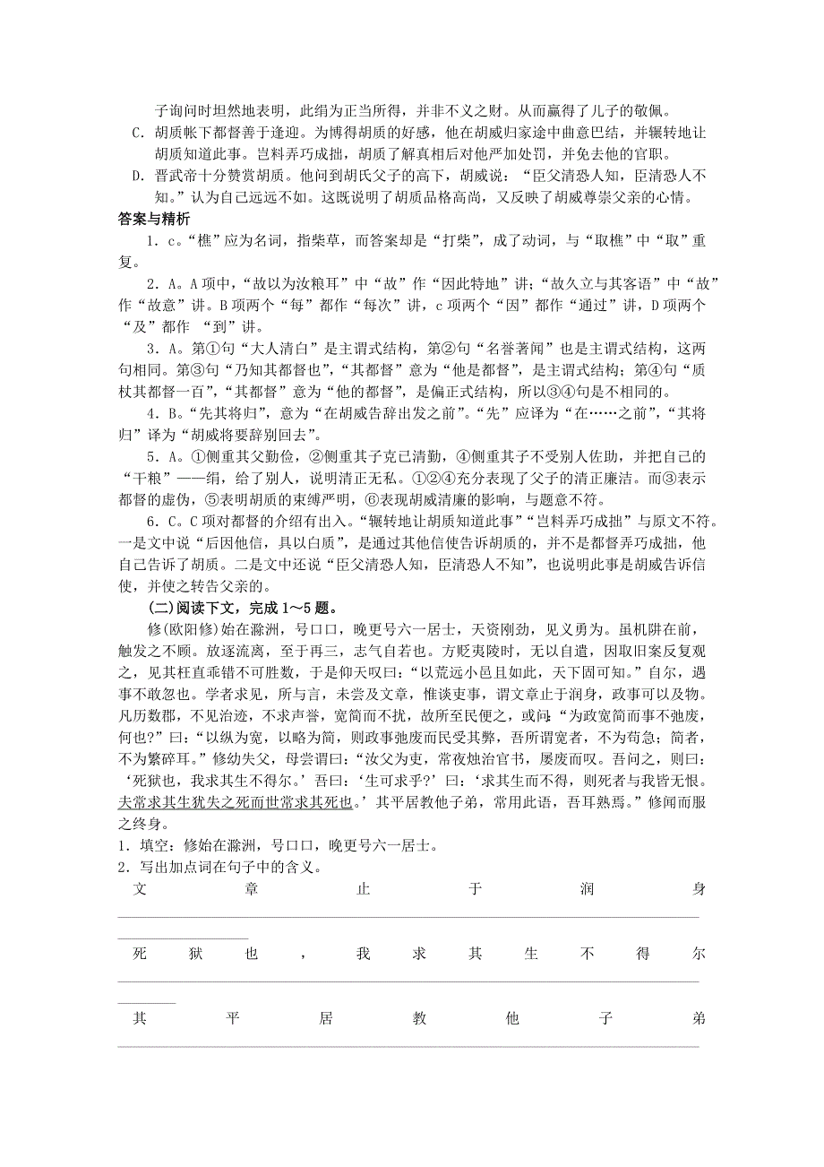 2013届高考语文二轮专项复习文言文复习测试题5 WORD版含答案.doc_第2页