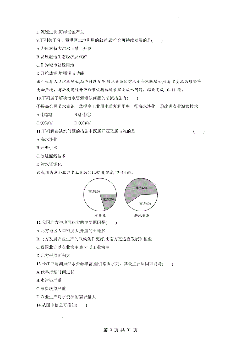 人教版（2019）高中地理选择性必修3期末复习：第1-4章共4套达标测试卷精选汇编（含答案解析）.docx_第3页