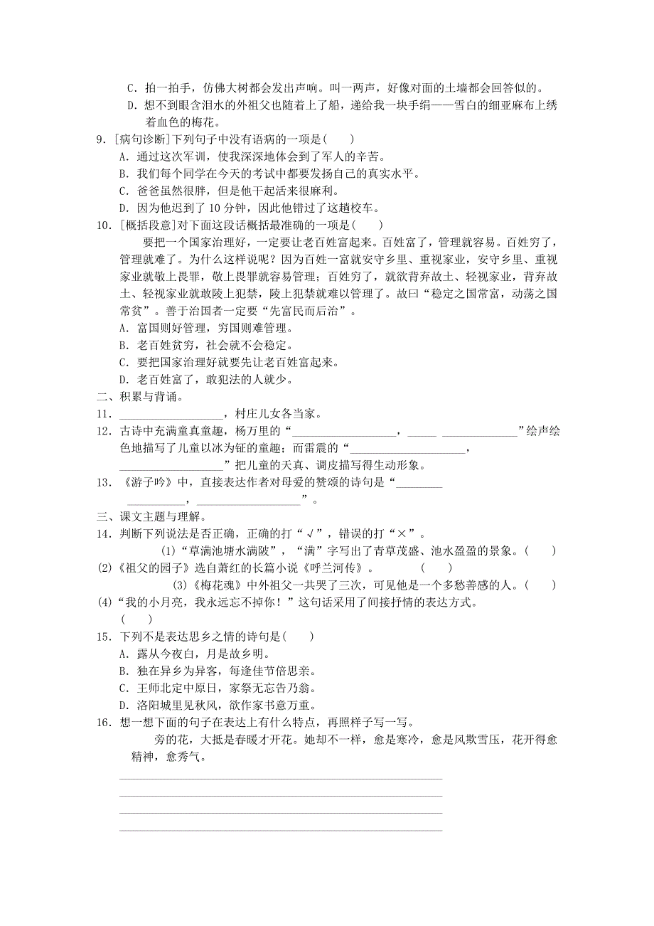 2022五年级语文下册 第一单元积累与运用考点梳理卷 新人教版.doc_第2页