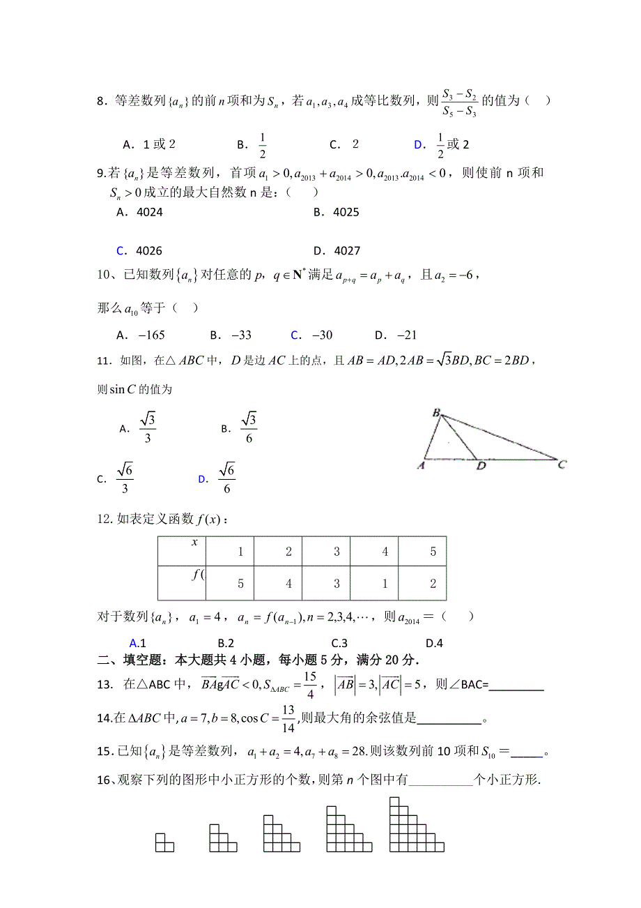 广东揭阳市惠来一中2015-2016高二上学期第一次阶段考试数学理试题 WORD版含答案.doc_第2页