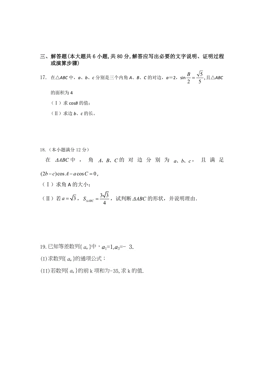 广东揭阳市惠来一中2015-2016高二上学期第一次阶段考试数学理试题 WORD版含答案.doc_第3页