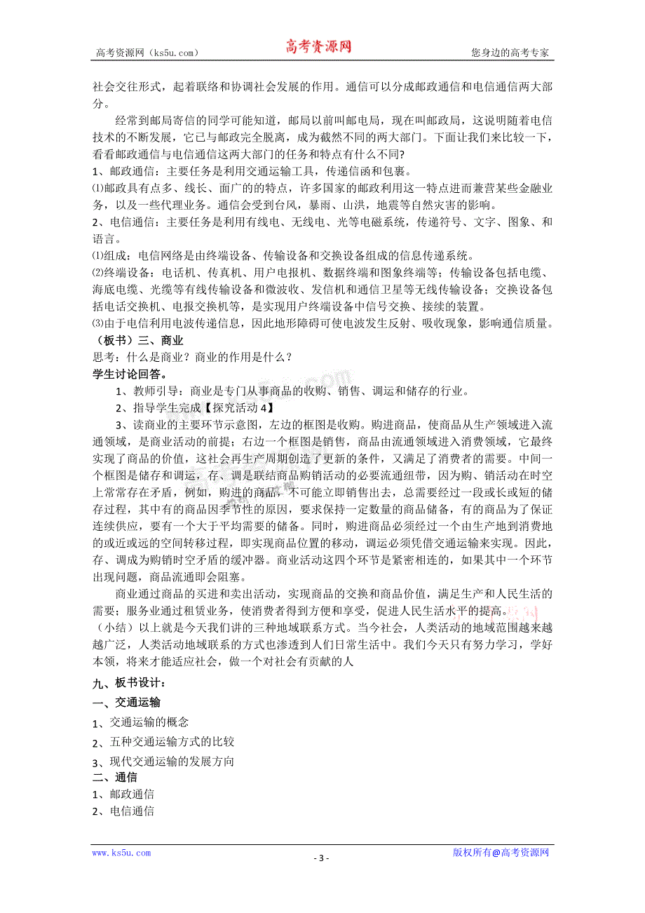 山东省临清市高中地理教学案：必修2第4单元第1节人类活动地域联系的主要方式.doc_第3页