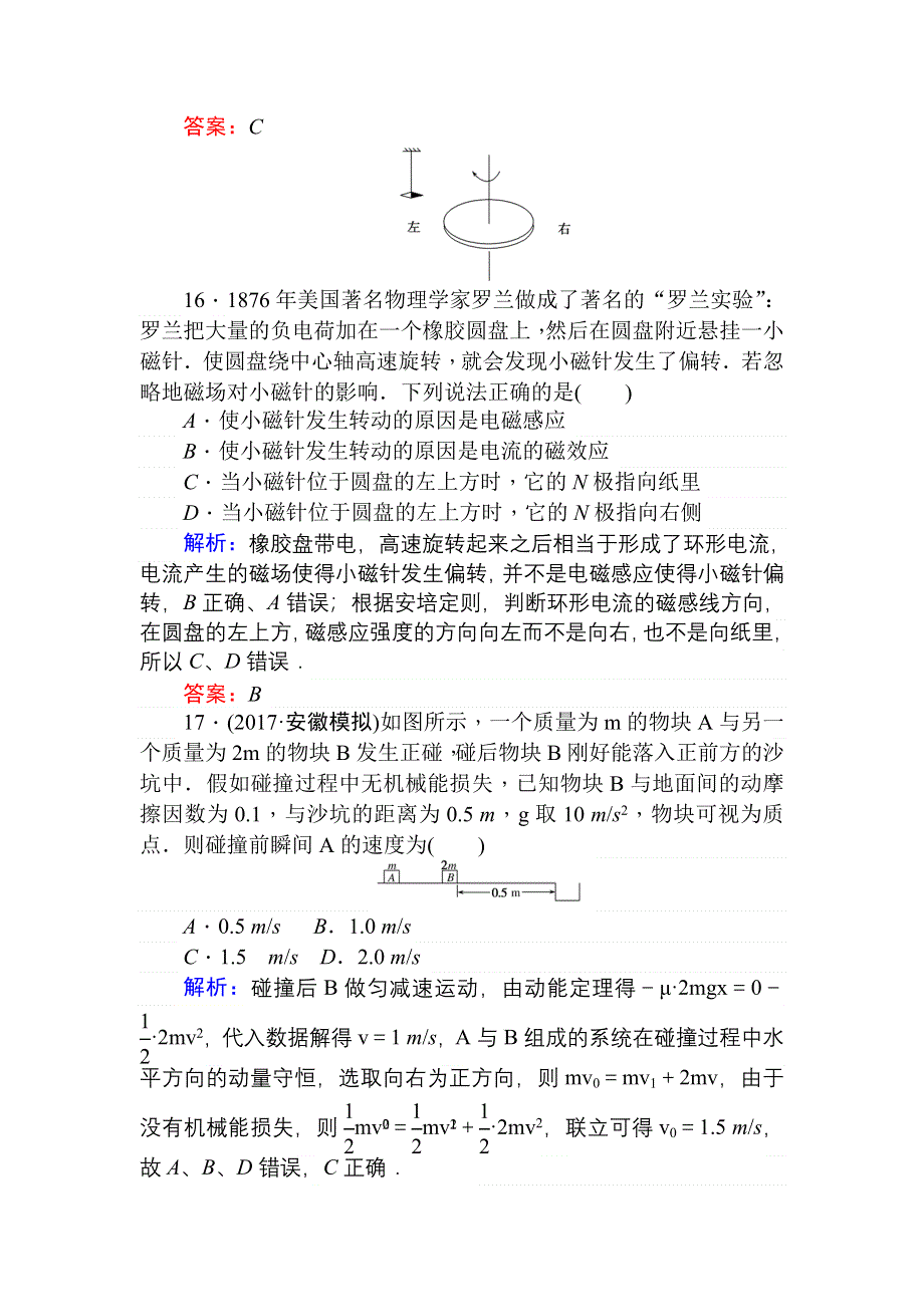 2018年高考物理二轮专题总复习：选择题满分专练（二） WORD版含答案.doc_第2页