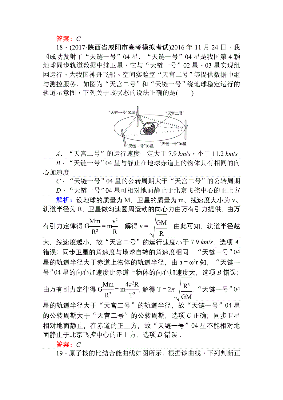 2018年高考物理二轮专题总复习：选择题满分专练（二） WORD版含答案.doc_第3页