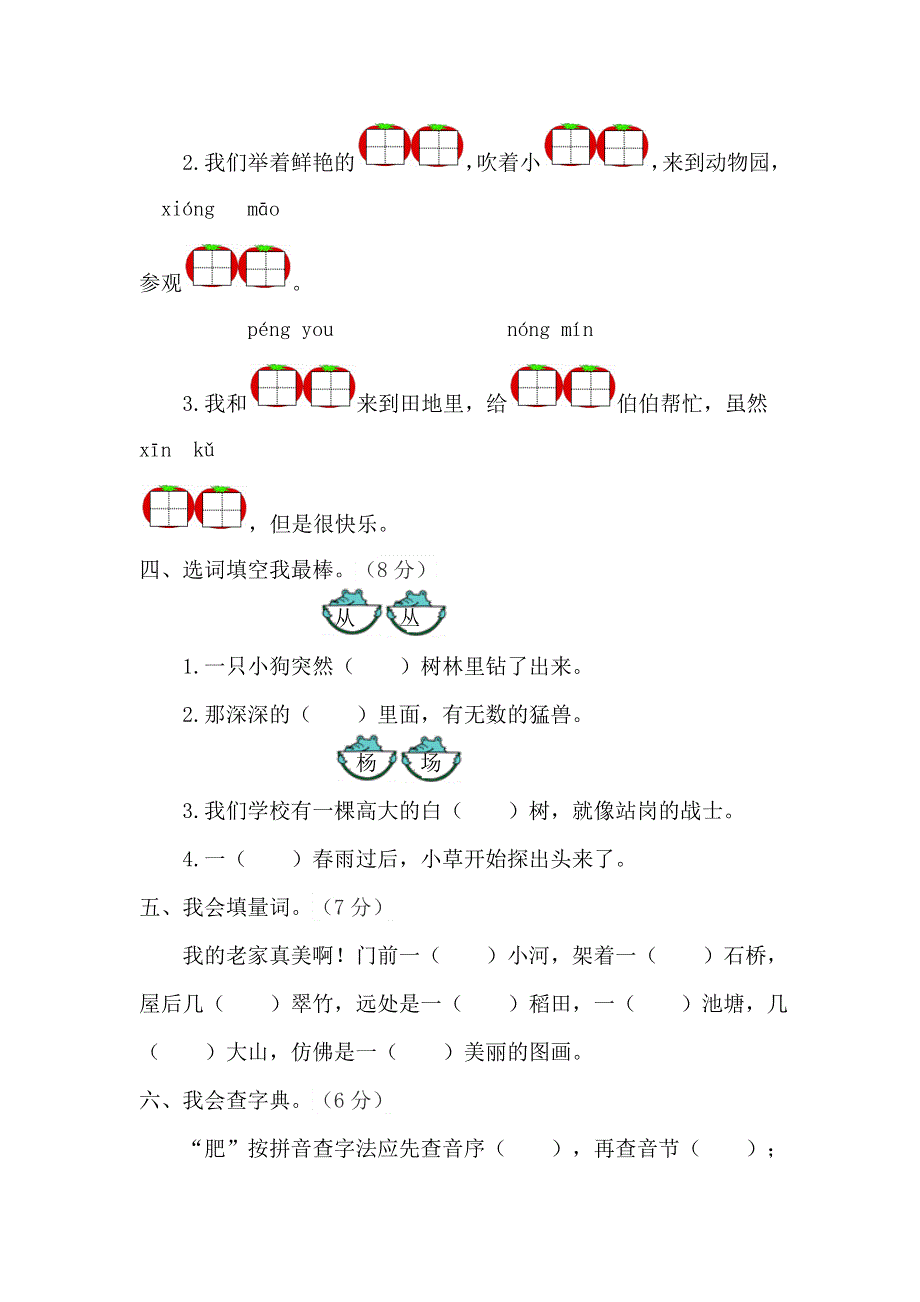 二年级语文上册 第二单元 综合测试题 新人教版.docx_第2页