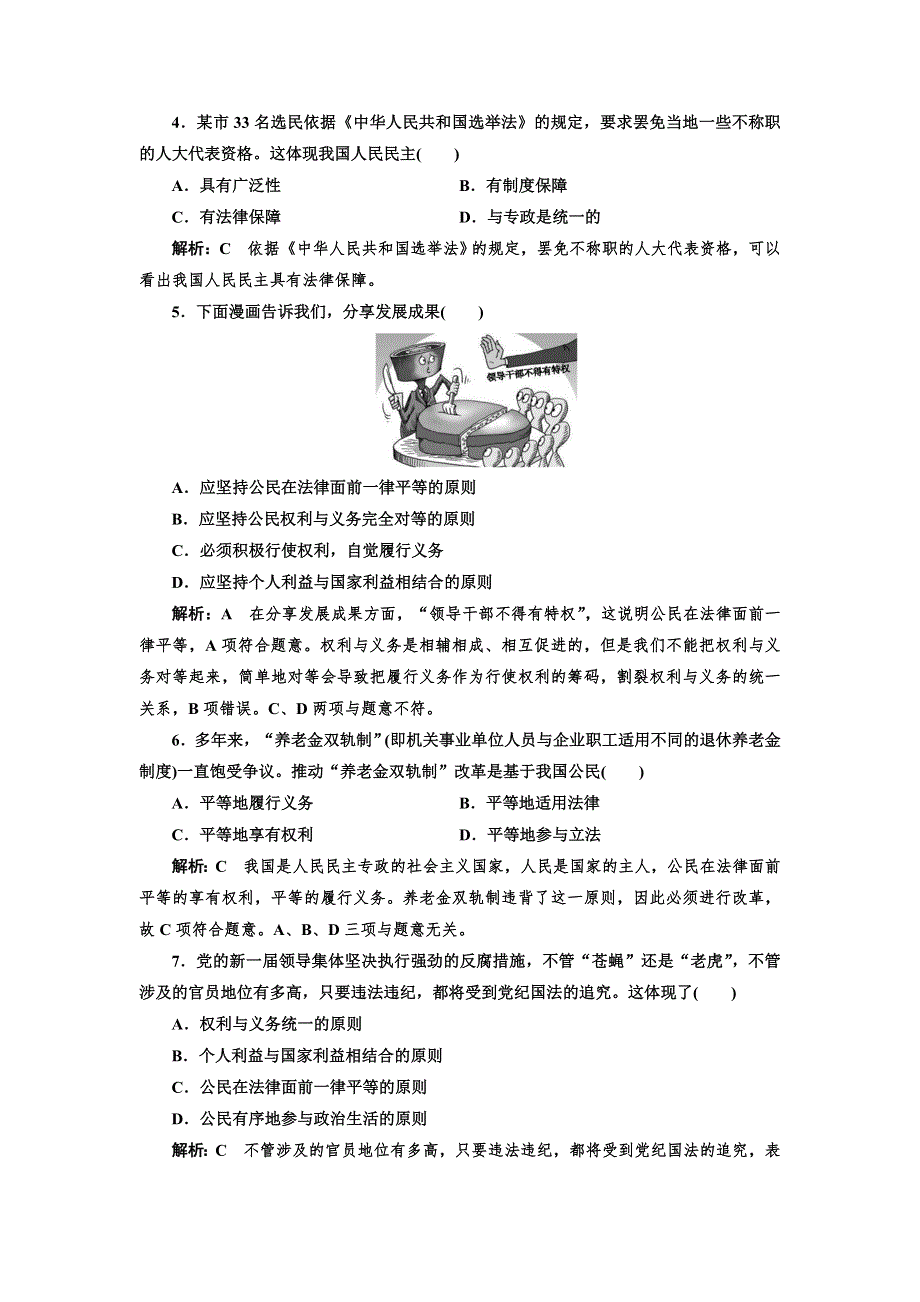 2016-2017学年高中政治人教版必修2练习：第一单元 单元综合检测 WORD版含解析.doc_第2页