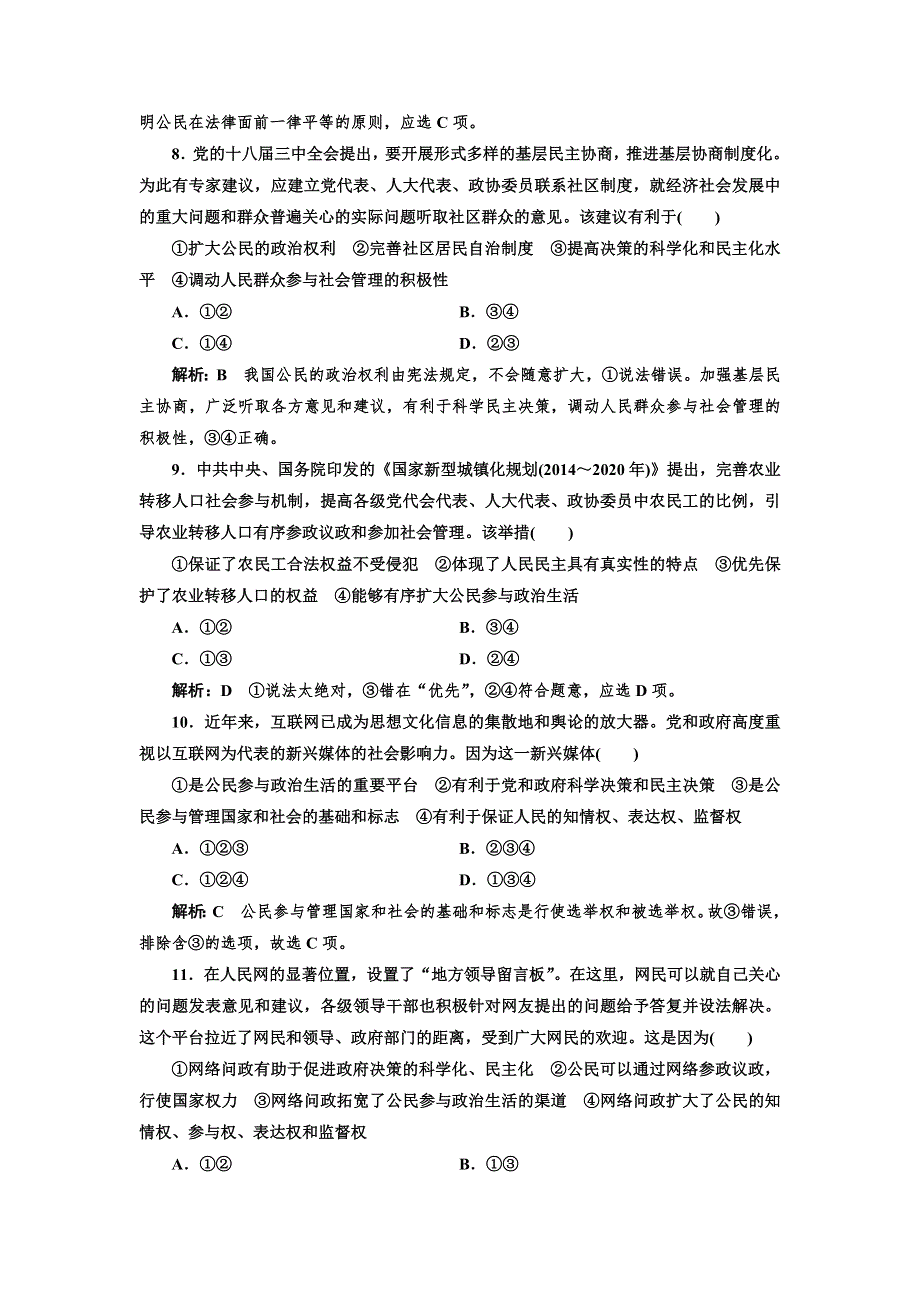 2016-2017学年高中政治人教版必修2练习：第一单元 单元综合检测 WORD版含解析.doc_第3页