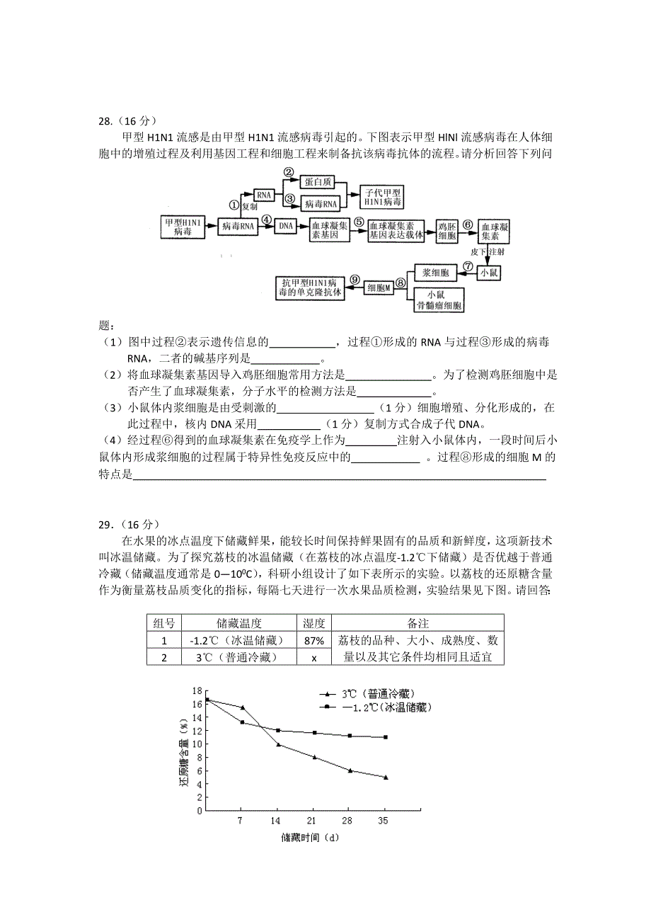 广东揭阳市2012届高中毕业班高考第一次模拟考生物试题.doc_第3页