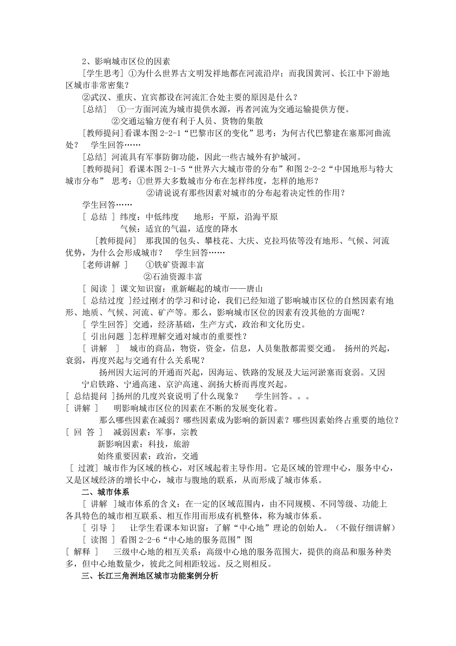 山东省临清市高中地理教学案：必修2第2单元第2节城市区位与城市体系.doc_第2页