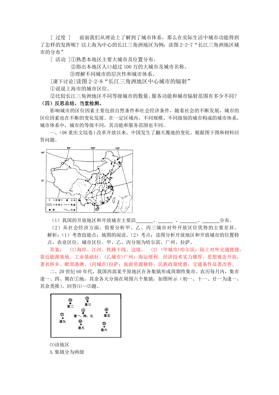 山东省临清市高中地理教学案：必修2第2单元第2节城市区位与城市体系.doc_第3页