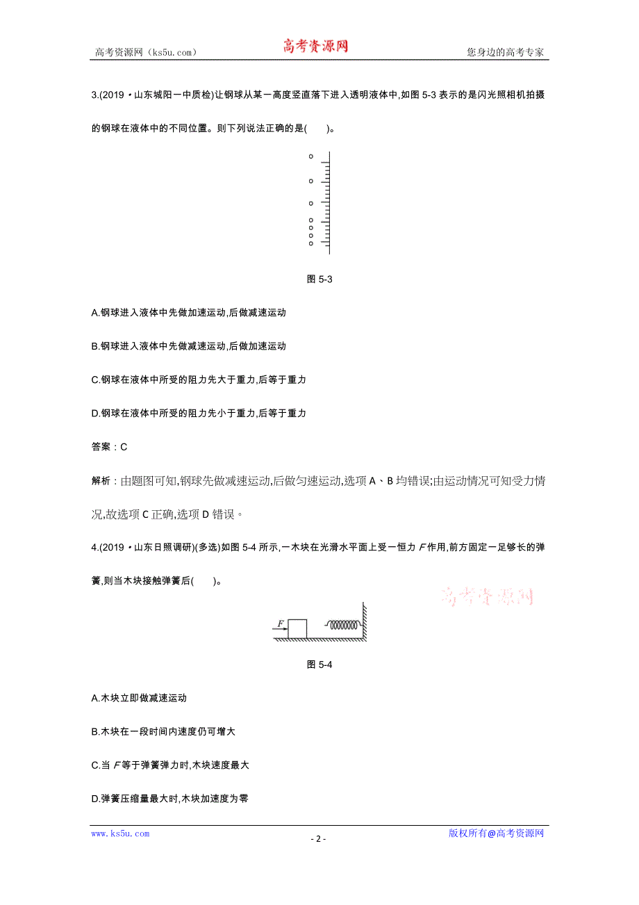 《新教材》2020-2021学年高中物理鲁科版必修第一册一课一练：第5章单元综合 WORD版含解析.docx_第2页