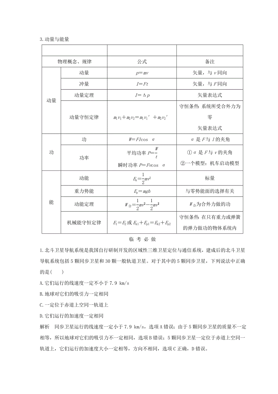 2018年高考物理全国用二轮复习学案：考前第7天 WORD版含答案.doc_第2页