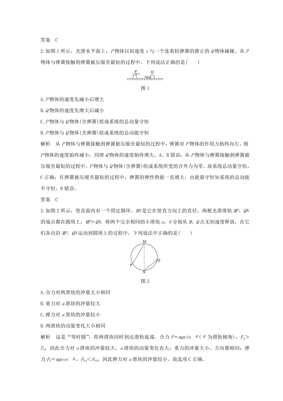 2018年高考物理全国用二轮复习学案：考前第7天 WORD版含答案.doc_第3页