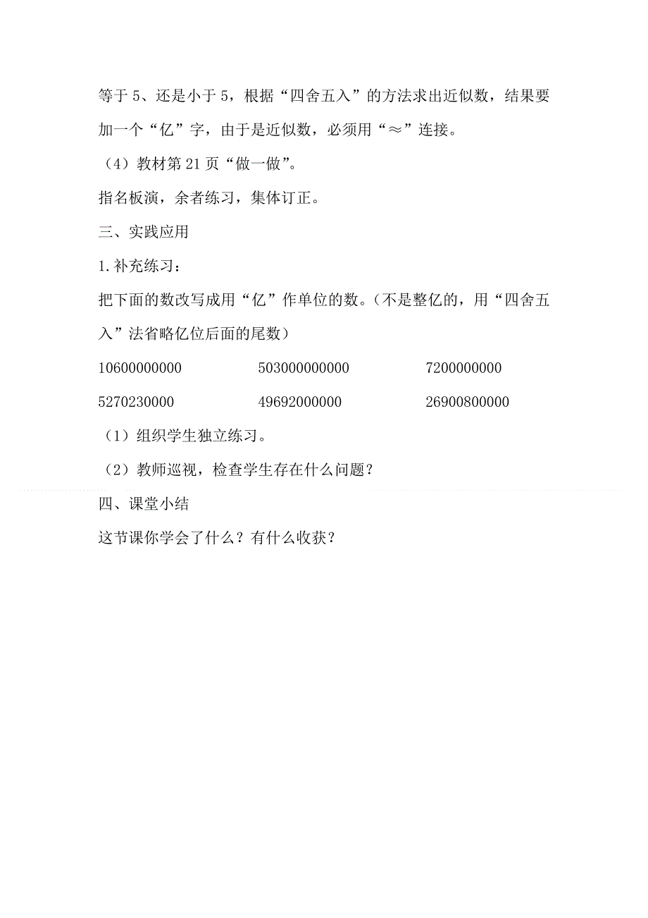 人教版四年级数学上册第1单元第12课时求亿以上数的近似数教案.doc_第2页