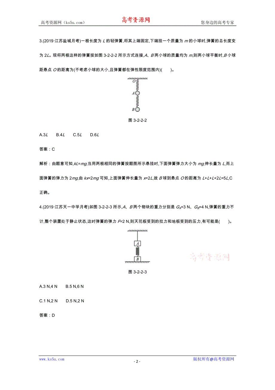 《新教材》2020-2021学年高中物理鲁科版必修第一册一课一练：3-2-2胡克定律 WORD版含解析.docx_第2页