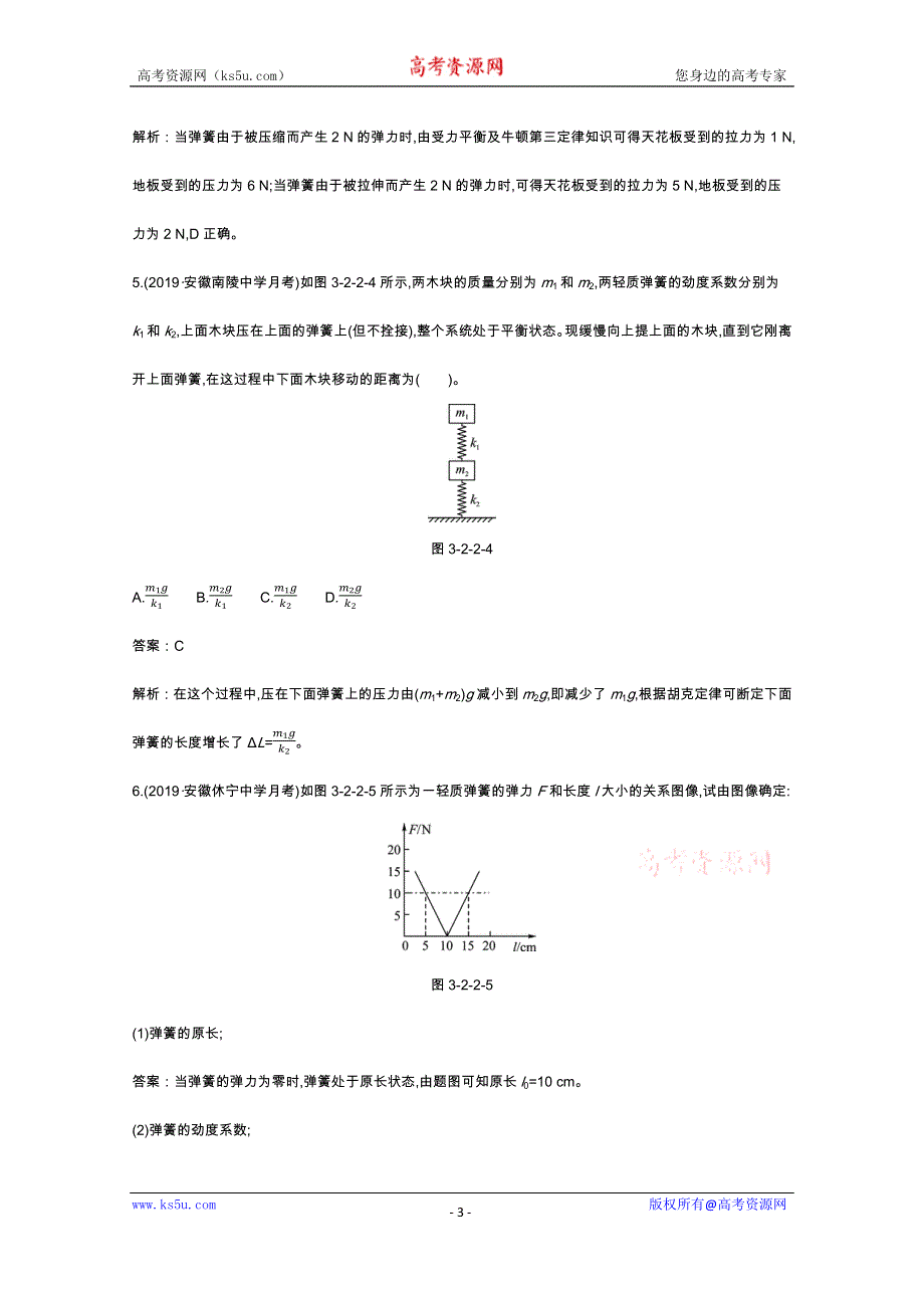 《新教材》2020-2021学年高中物理鲁科版必修第一册一课一练：3-2-2胡克定律 WORD版含解析.docx_第3页