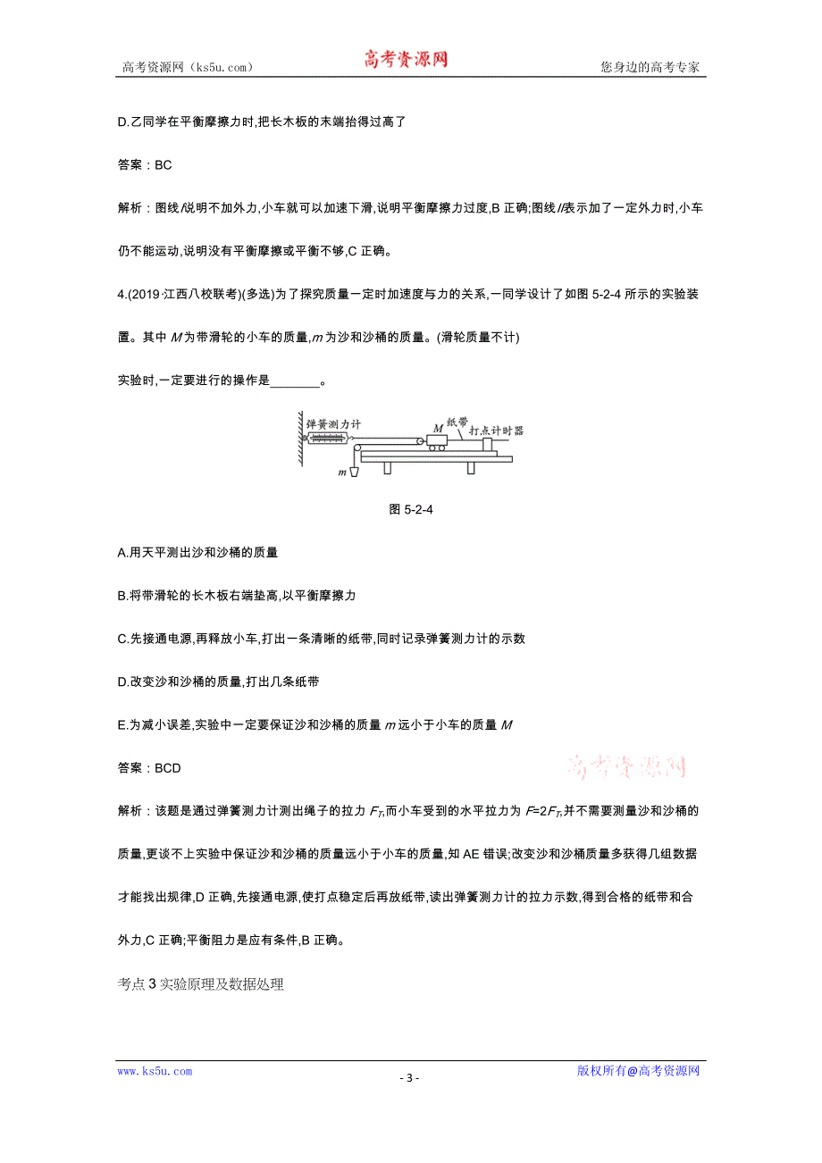 《新教材》2020-2021学年高中物理鲁科版必修第一册一课一练：5-2科学探究：加速度与力、质量的关系 WORD版含解析.docx_第3页