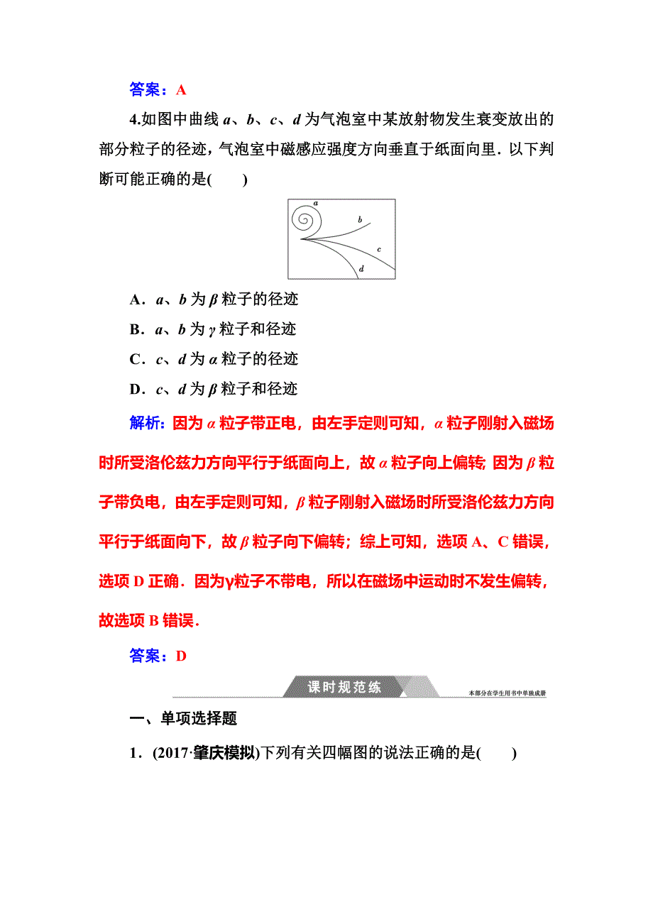 2018年高考物理二轮复习保分小题自主演练：专题五第13讲光电效应能级核能 WORD版含解析.doc_第3页