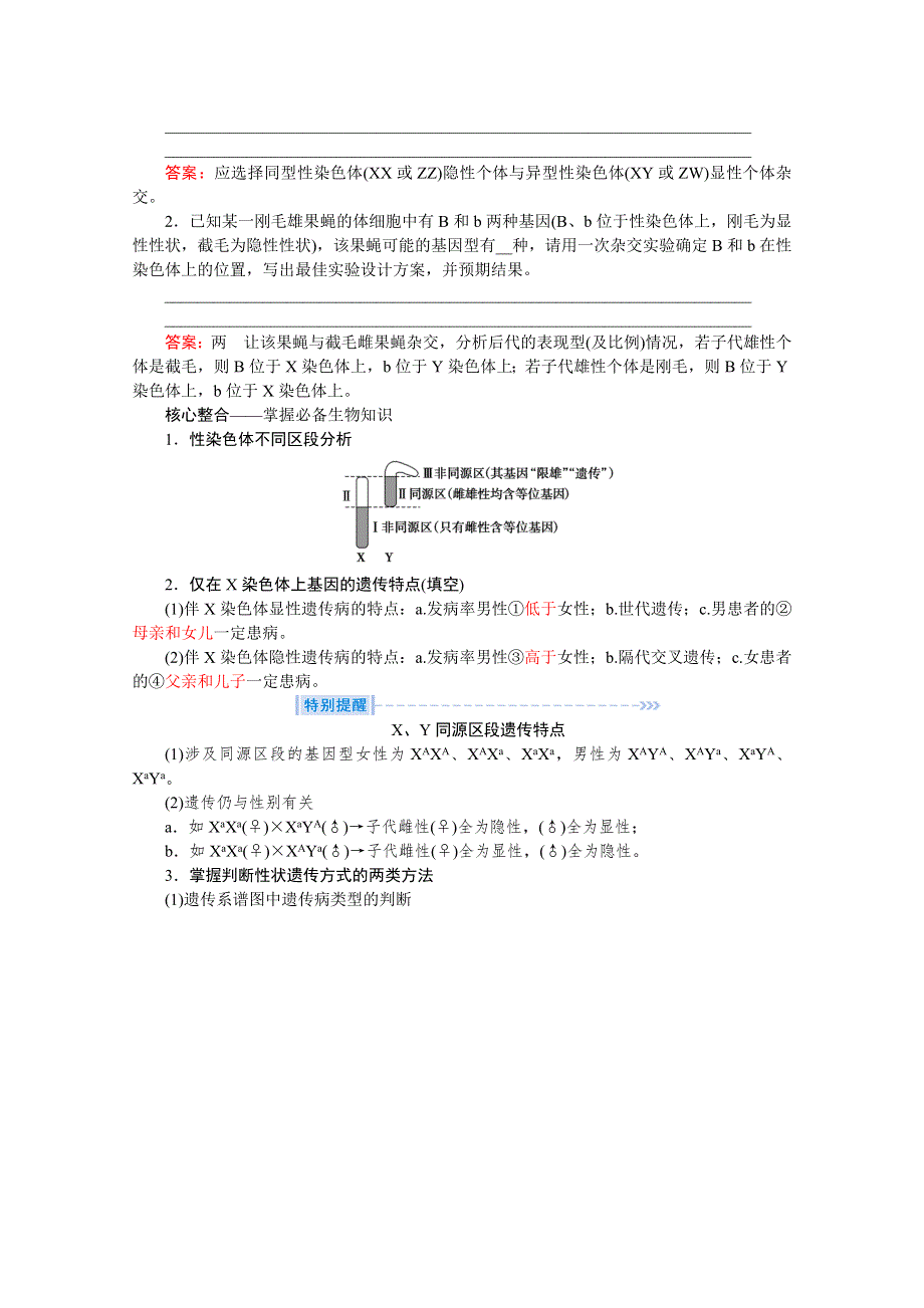 2020届高考艺考生物复习教师用书：专题五第7讲 高频命题点2　伴性遗传及人类遗传病 WORD版含解析.doc_第2页