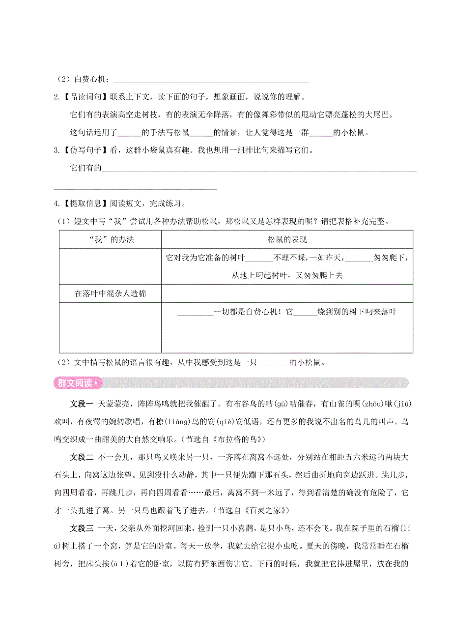 二年级语文上册 第七单元主题阅读 新人教版.doc_第2页