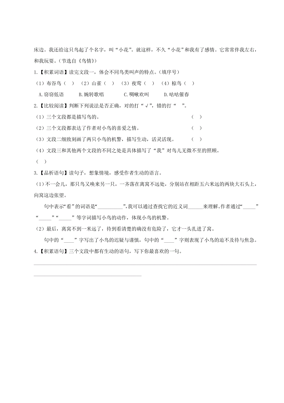 二年级语文上册 第七单元主题阅读 新人教版.doc_第3页