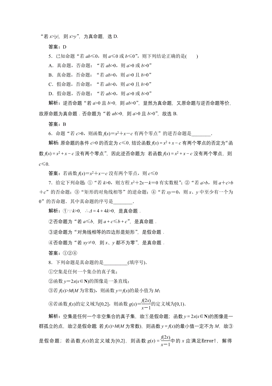 2020-2021学年北师大版数学选修2-1课时跟踪训练：第一章 1　命　题 WORD版含解析.doc_第2页