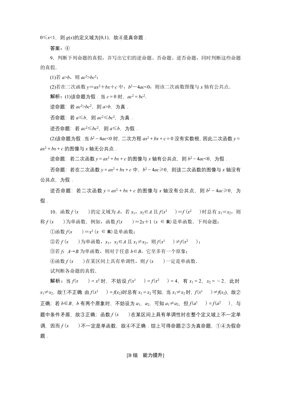 2020-2021学年北师大版数学选修2-1课时跟踪训练：第一章 1　命　题 WORD版含解析.doc_第3页