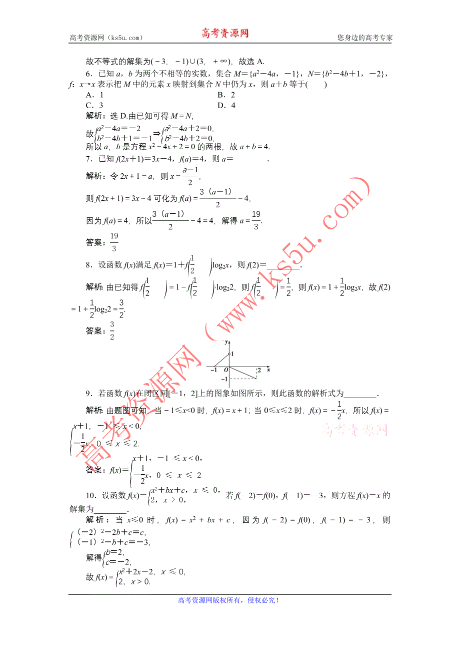 《优化方案》2017高考数学（文通用）一轮复习练习：第二章第1讲 函数及其表示 WORD版含解析.doc_第2页