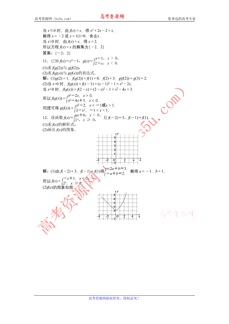 《优化方案》2017高考数学（文通用）一轮复习练习：第二章第1讲 函数及其表示 WORD版含解析.doc_第3页