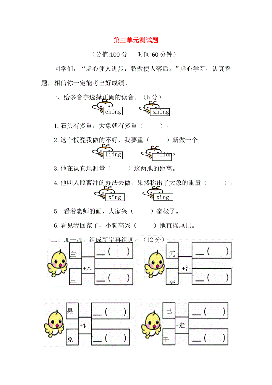 二年级语文上册 第三单元 综合测试题 新人教版.docx_第1页