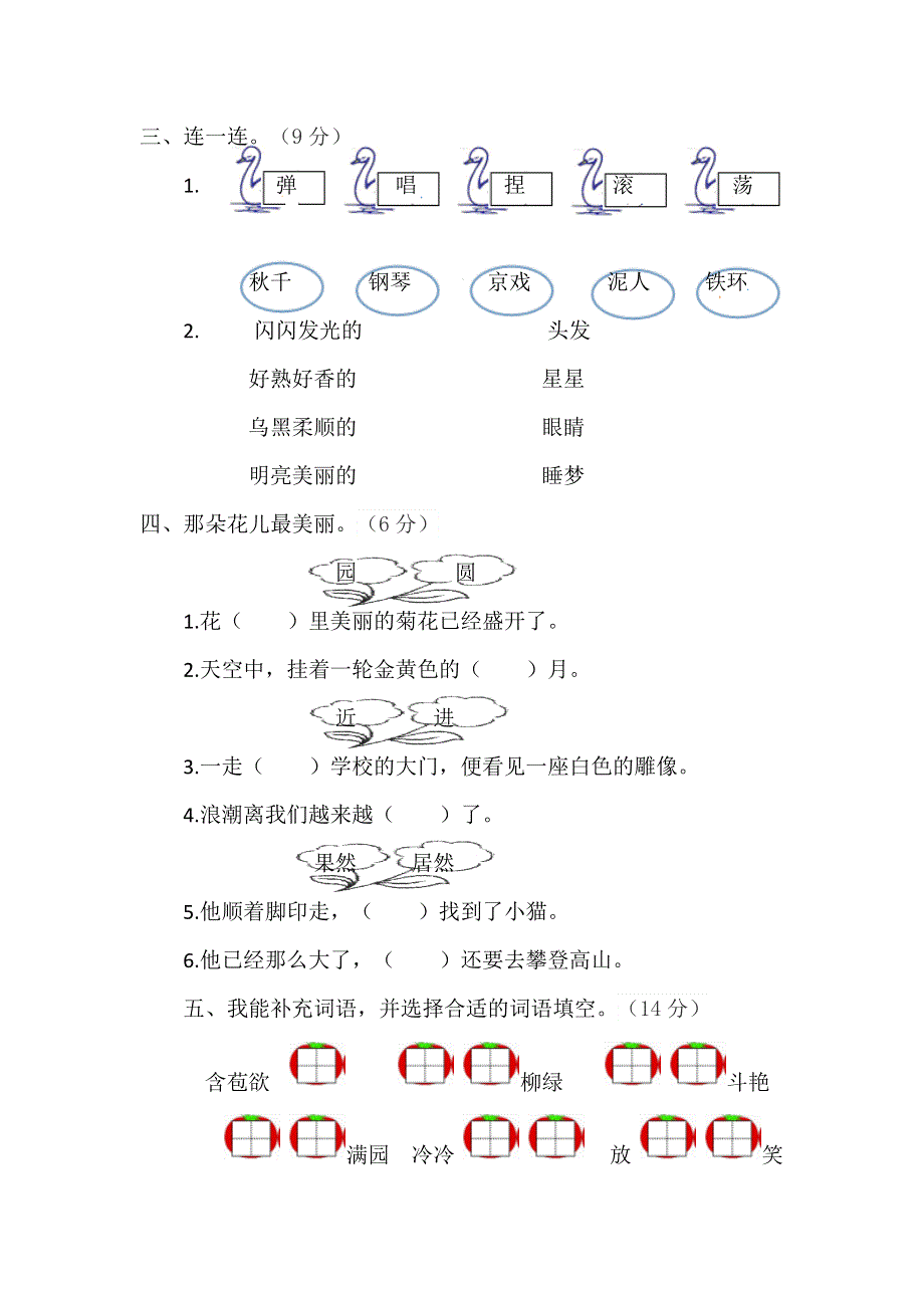 二年级语文上册 第三单元 综合测试题 新人教版.docx_第2页