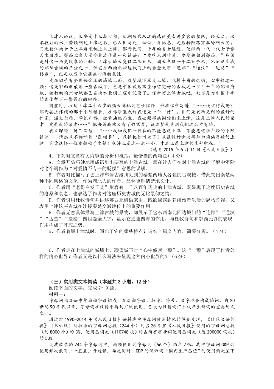 《发布》四川省成都外国语学校2018届高三下学期3月月考试题 语文 WORD版含答案.doc_第3页