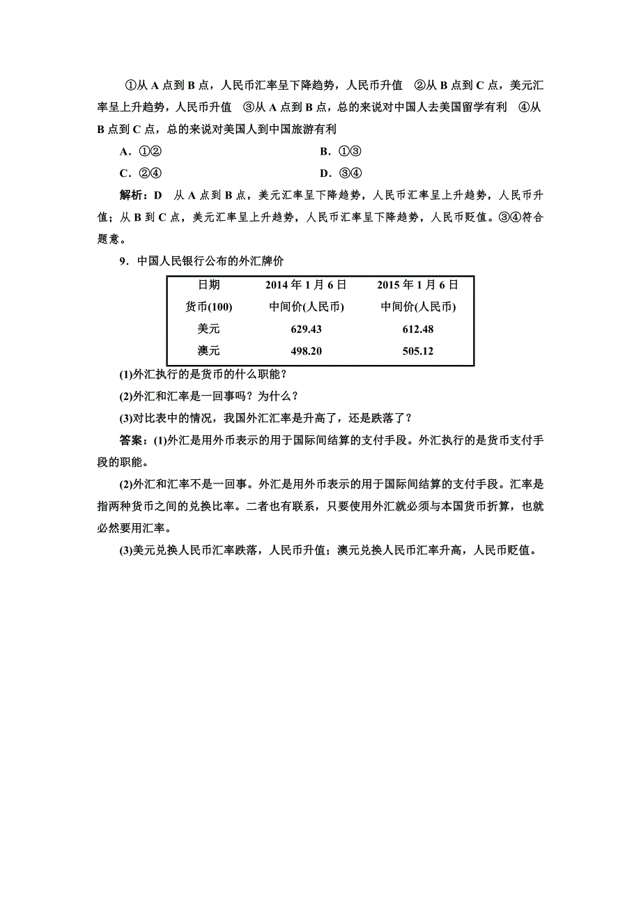 2016-2017学年高中政治人教版必修1课时作业（二） 信用卡、支票和外汇 WORD版含解析.doc_第3页