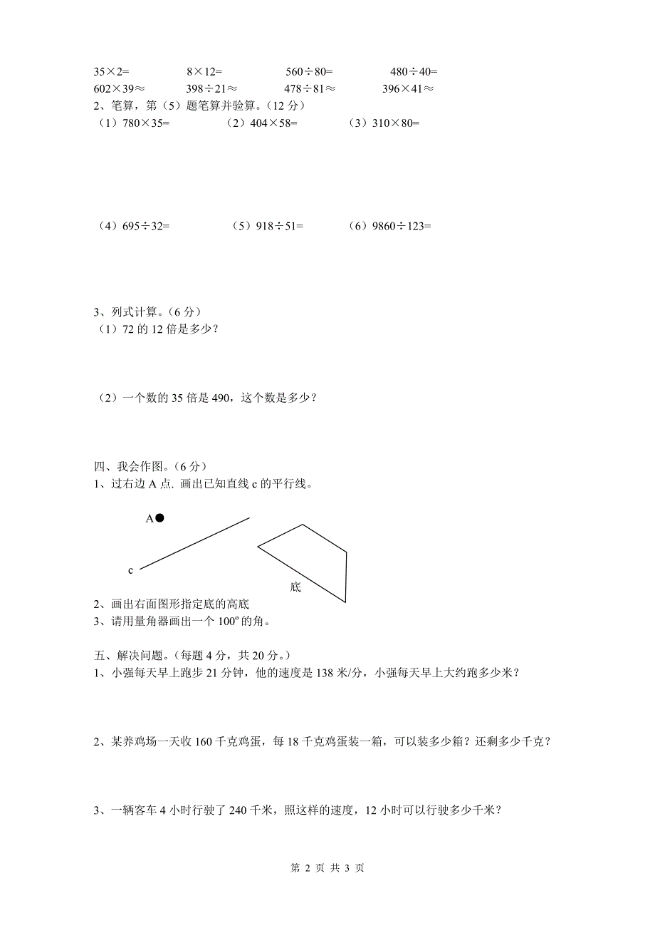 人教版四年级数学上册期末考试卷 (8).doc_第2页