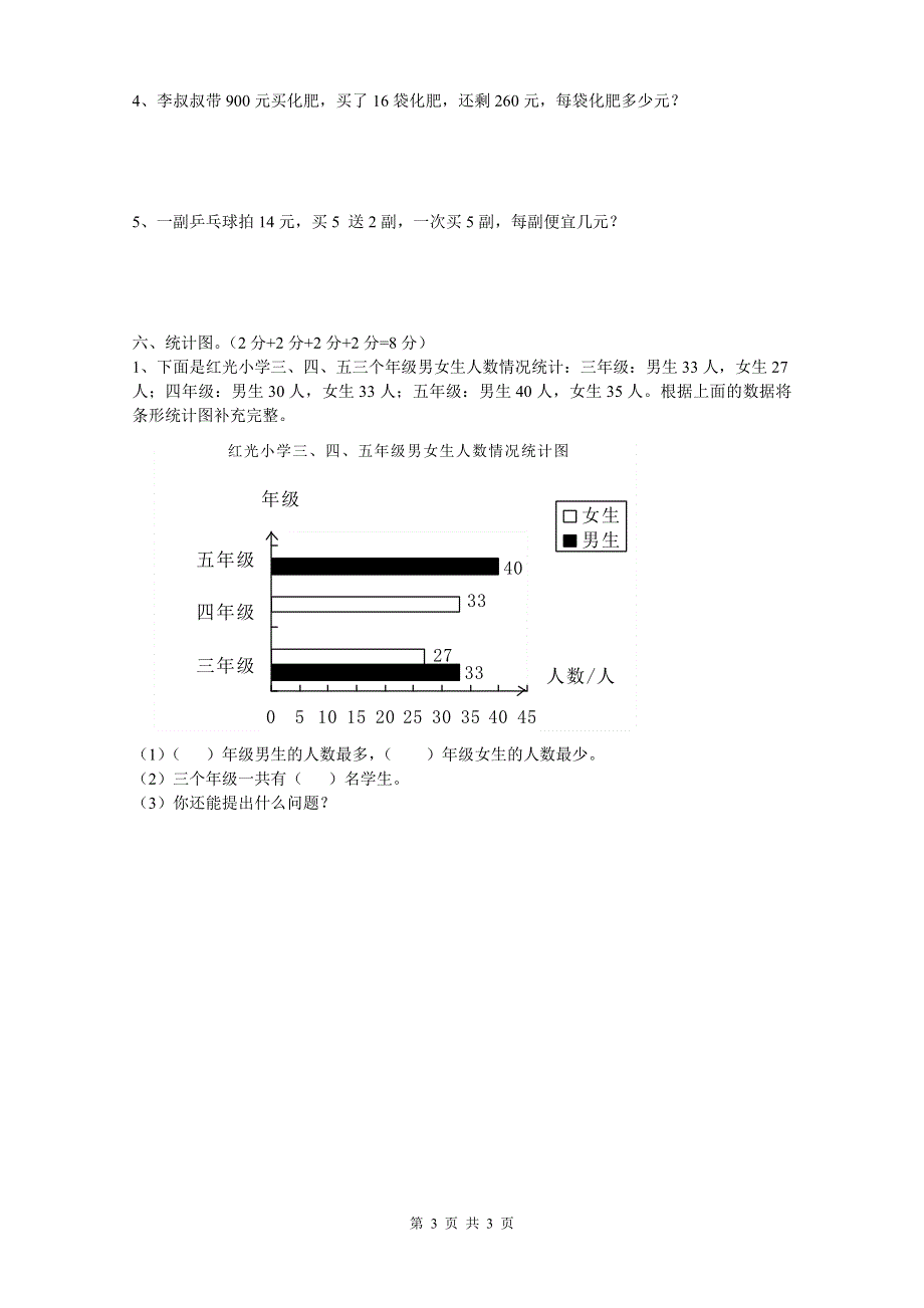 人教版四年级数学上册期末考试卷 (8).doc_第3页