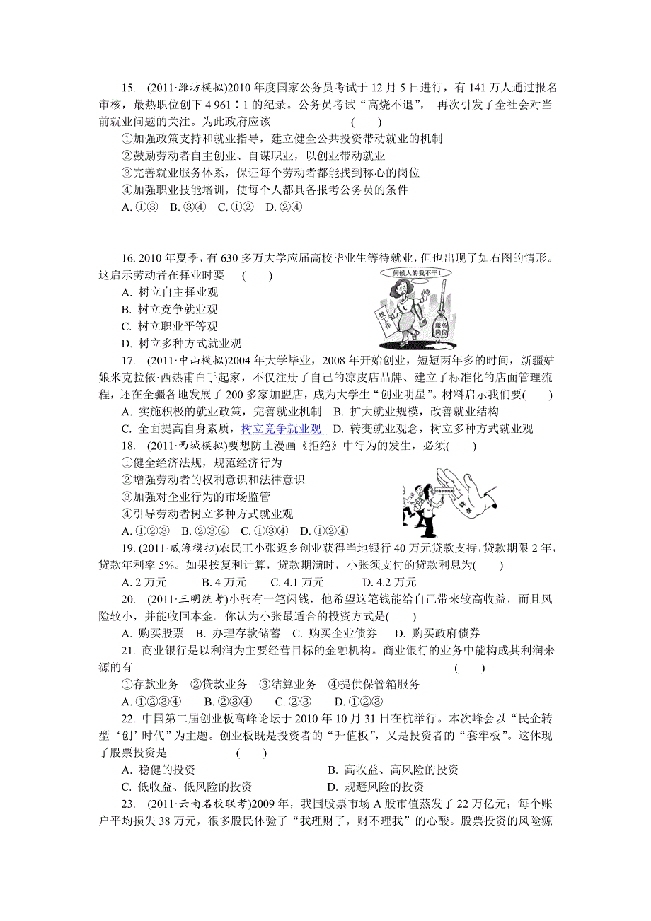 2012学案与评测政治新人教版达标测评 必修1第二单元 生产、劳动与经营.doc_第3页